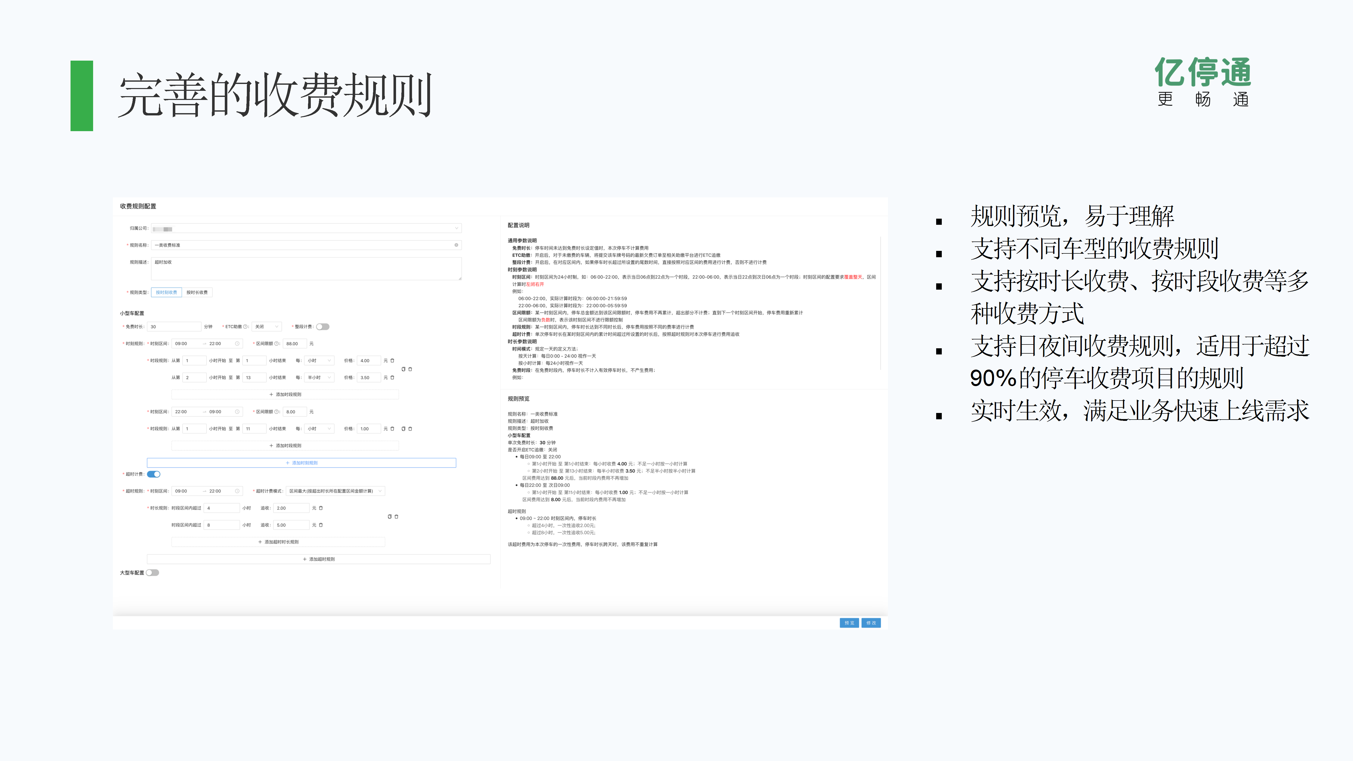 亿停通路内停车行业解决方案(2023) conv 6