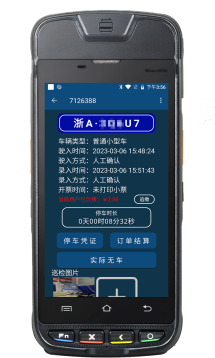 停车收费手持终端